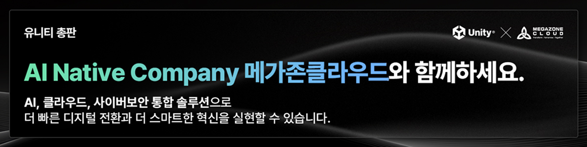 메가존클라우드